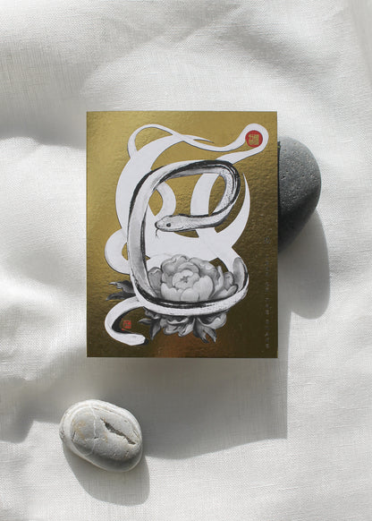 Year of Snake Golden Zodiac Greeting Card, Chinese Letters inspired Symbolic Animal Sumi-e Painting Ink Zen Birthday New Year (Copy)