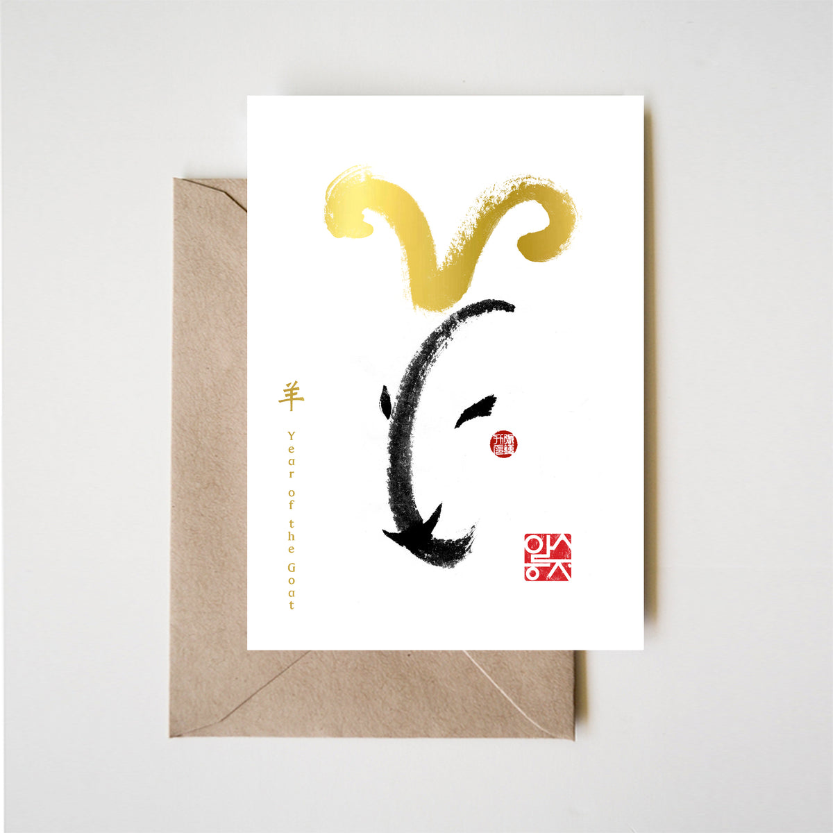 Year of the Sheep Greeting Card | Gold foiled 2027 Brush Ink Wash Zodiac New Year Celebration