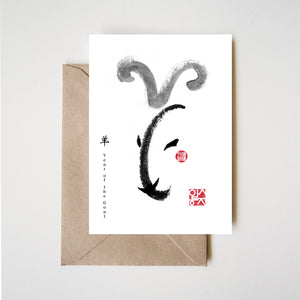 Year of the Goat(Sheep) Zodiac 12 Animals Foiled Greeting Card